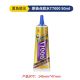 لاصق أسود متعدد الاستخدامات MECHANIC T7000 سعة 50ml