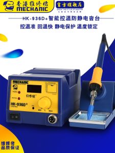 محطة لحام HK-936D+ احترافية