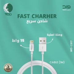 وصلة شاحن ايفون أصلية USB 15W بطول 1M باللون الأبيض موديل WD-CB17