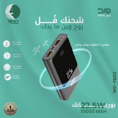 باور بانك شحن سريع 22.5 واط بسعة 10000 مللي أمبير مع شنطة حفظ موديل WD-PB03