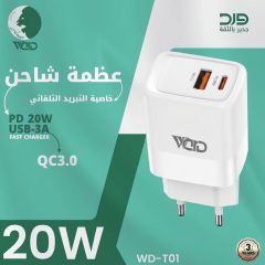 عظمة شحن منزلي سريع 20 واط أبيض WD-T01 | شركة ورد