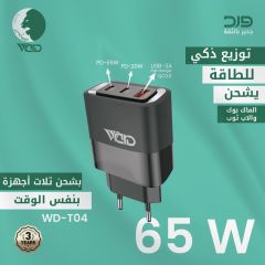 عظمة شحن منزلي سريع 65 واط بثلاثة منافذ للماك بوك واللابتوب WD-T04