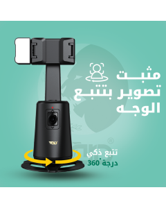Ward Smart Auto-Tracking Phone Holder WD-A100